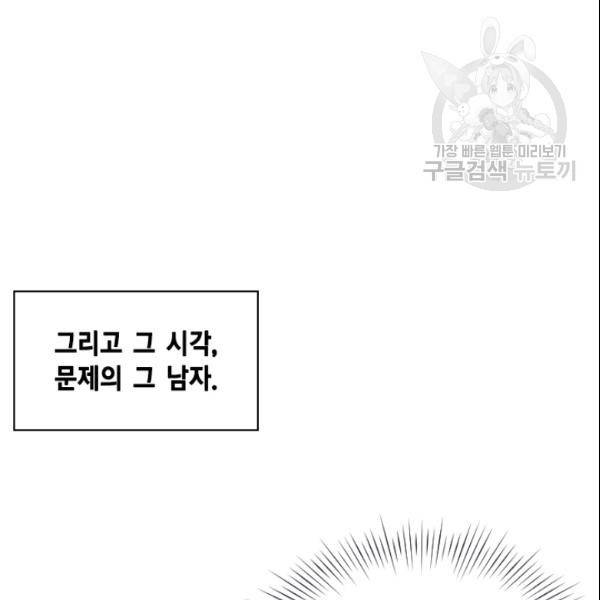 나의 나쁜 연하남 30화 64