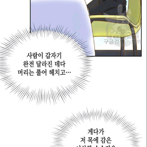 나의 나쁜 연하남 30화 66