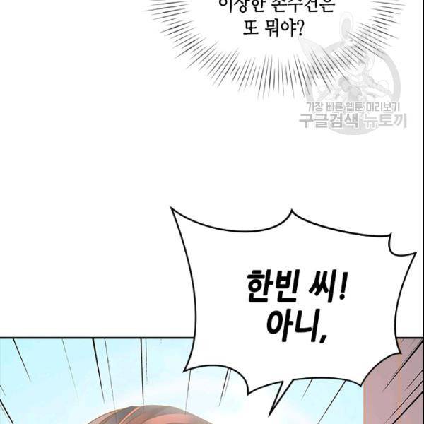 나의 나쁜 연하남 30화 67