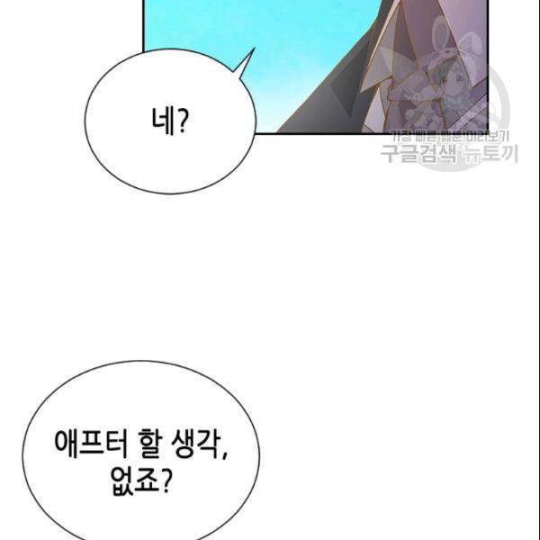 나의 나쁜 연하남 30화 77