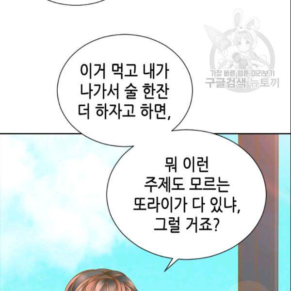 나의 나쁜 연하남 30화 78