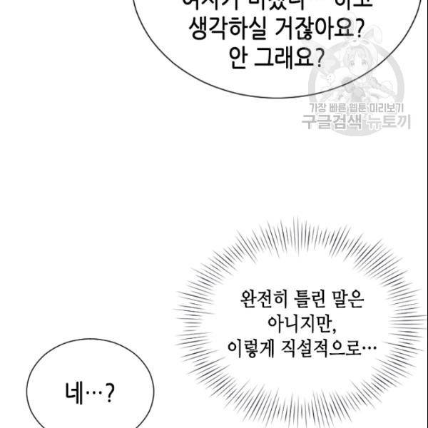 나의 나쁜 연하남 30화 80
