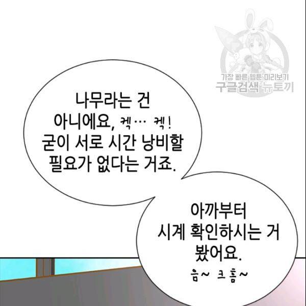 나의 나쁜 연하남 30화 82