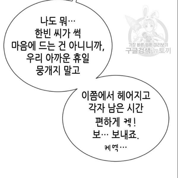 나의 나쁜 연하남 30화 84