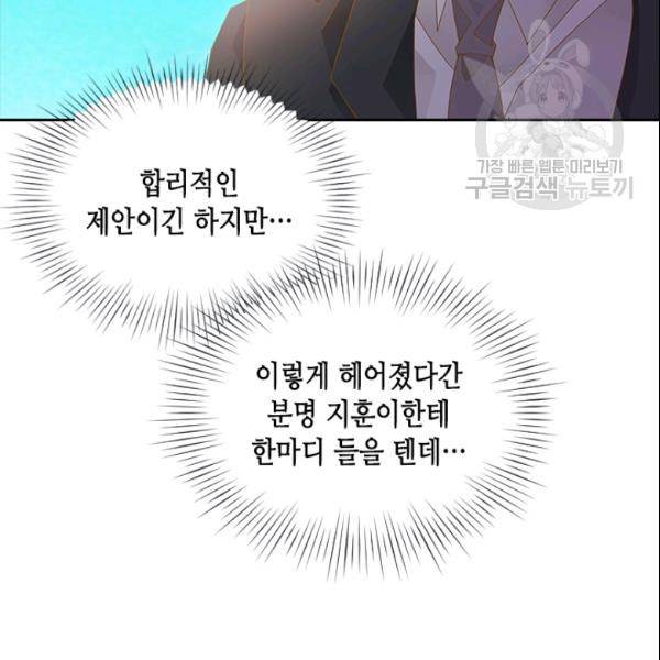 나의 나쁜 연하남 30화 86