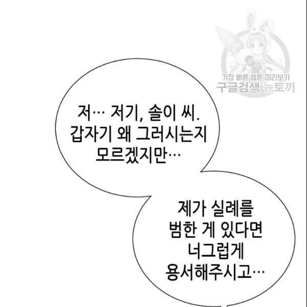 나의 나쁜 연하남 30화 87