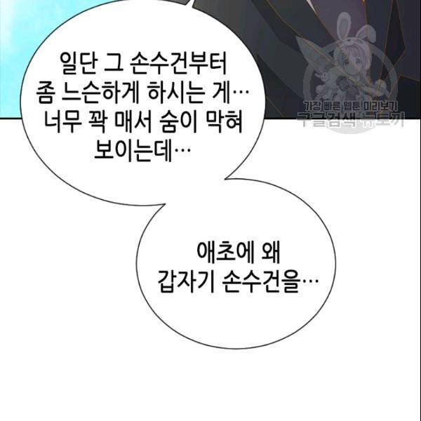 나의 나쁜 연하남 30화 89