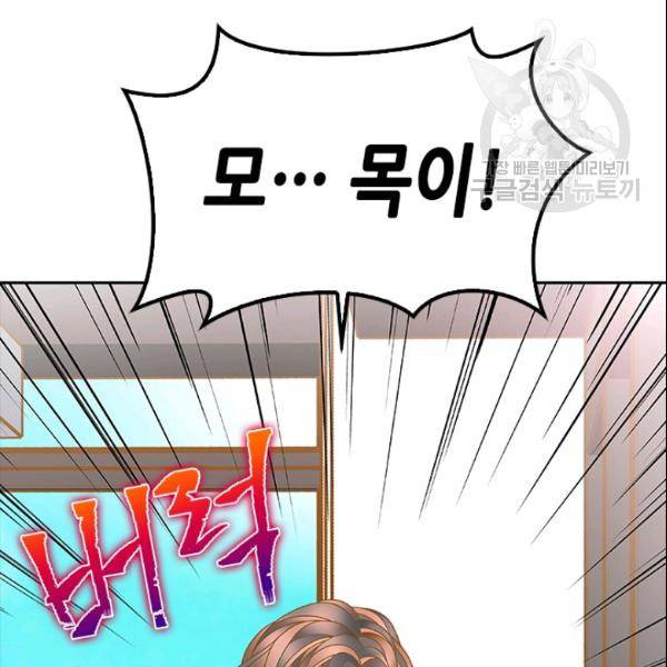 나의 나쁜 연하남 30화 90
