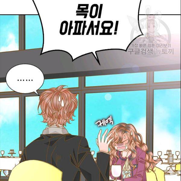 나의 나쁜 연하남 30화 94