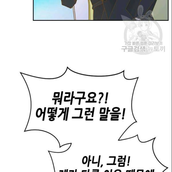 나의 나쁜 연하남 30화 97
