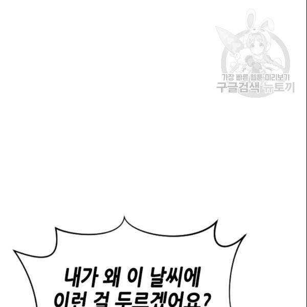 나의 나쁜 연하남 30화 100