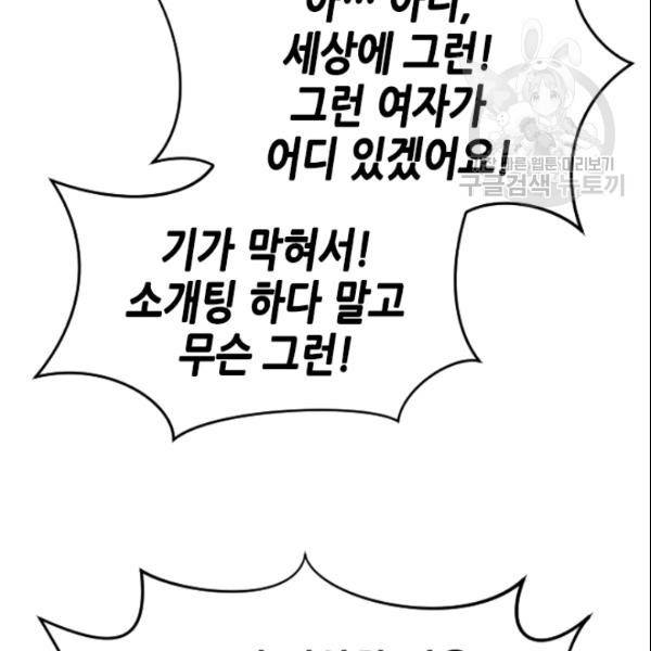 나의 나쁜 연하남 30화 103