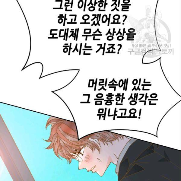 나의 나쁜 연하남 30화 104