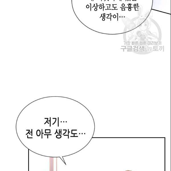 나의 나쁜 연하남 30화 106