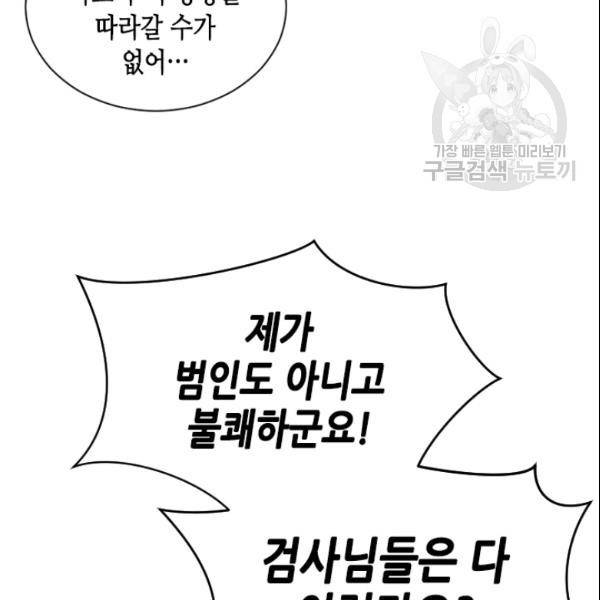 나의 나쁜 연하남 30화 108