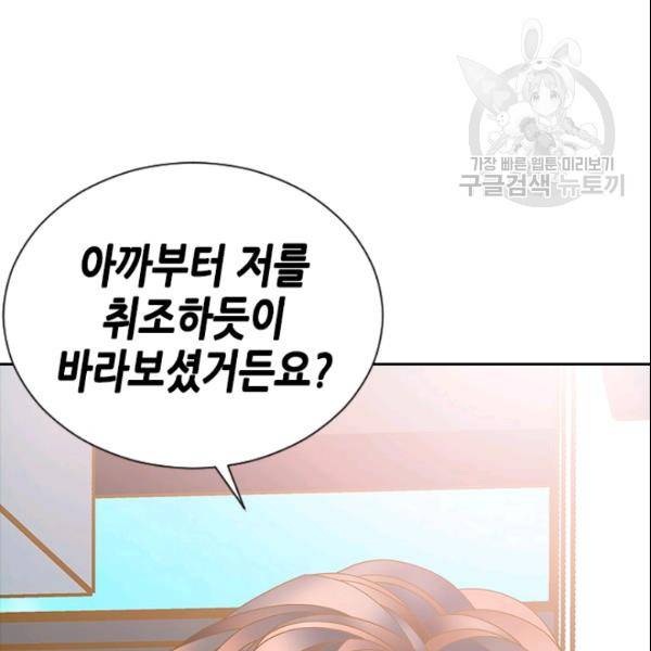 나의 나쁜 연하남 30화 113