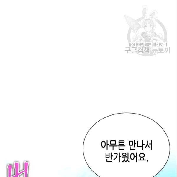 나의 나쁜 연하남 30화 119