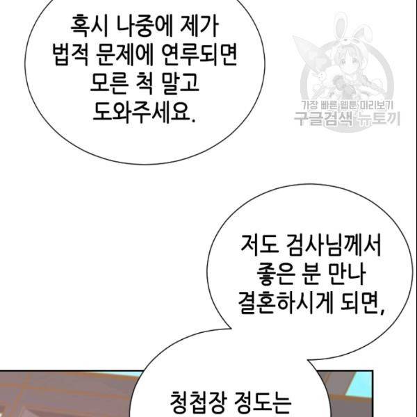 나의 나쁜 연하남 30화 123