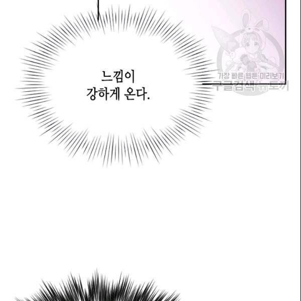 나의 나쁜 연하남 30화 133