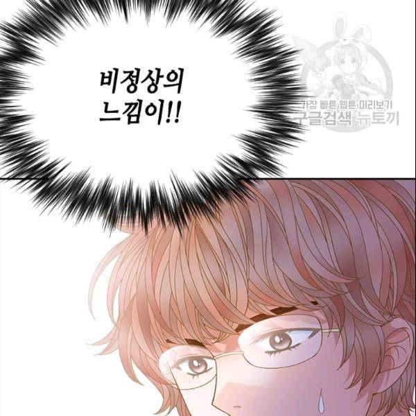 나의 나쁜 연하남 30화 134