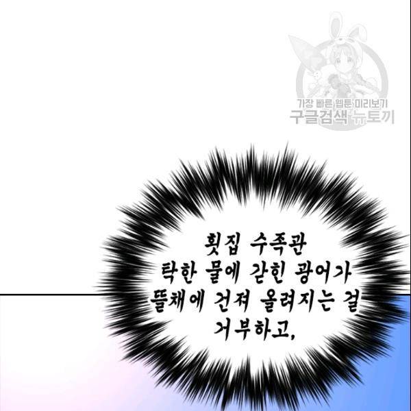 나의 나쁜 연하남 30화 136
