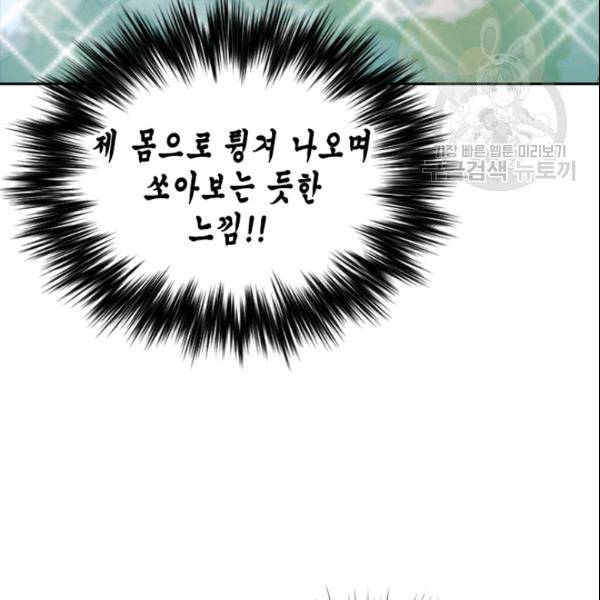 나의 나쁜 연하남 30화 138