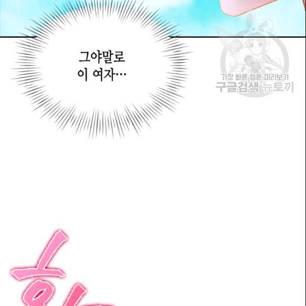 나의 나쁜 연하남 30화 140