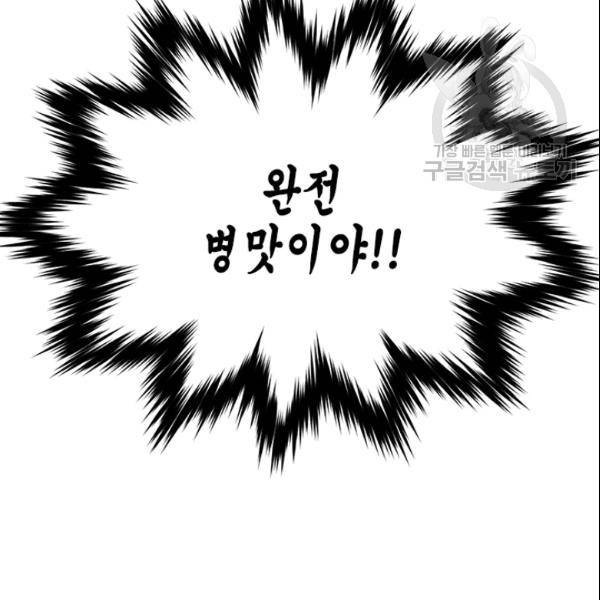 나의 나쁜 연하남 30화 143