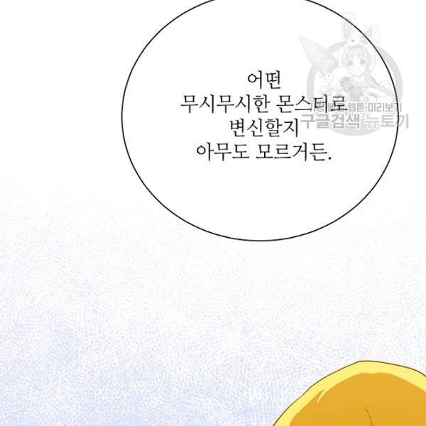 정령의 펜던트 89화 2