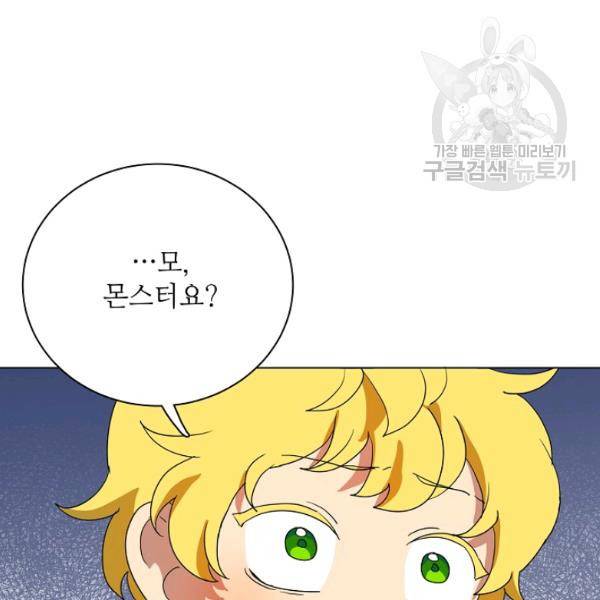 정령의 펜던트 89화 4