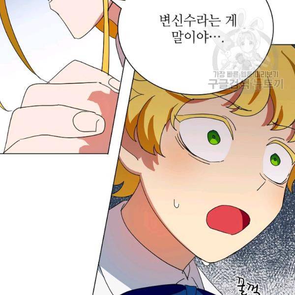 정령의 펜던트 89화 8
