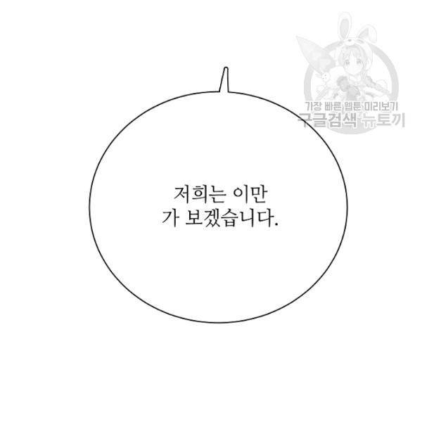정령의 펜던트 89화 12