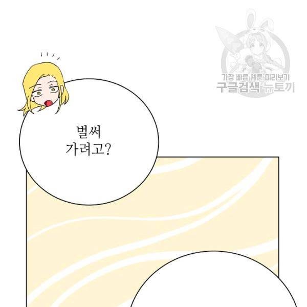 정령의 펜던트 89화 13