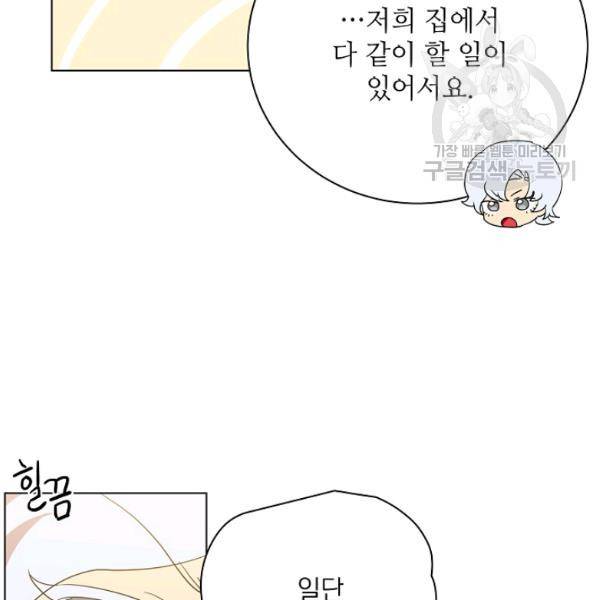 정령의 펜던트 89화 14
