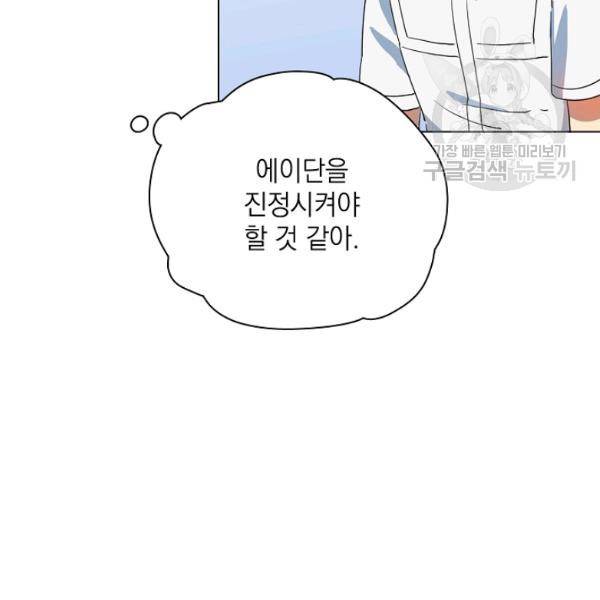 정령의 펜던트 89화 16