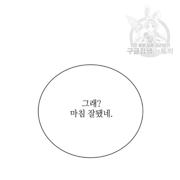 정령의 펜던트 89화 17
