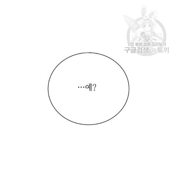 정령의 펜던트 89화 21