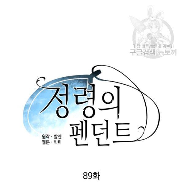 정령의 펜던트 89화 22
