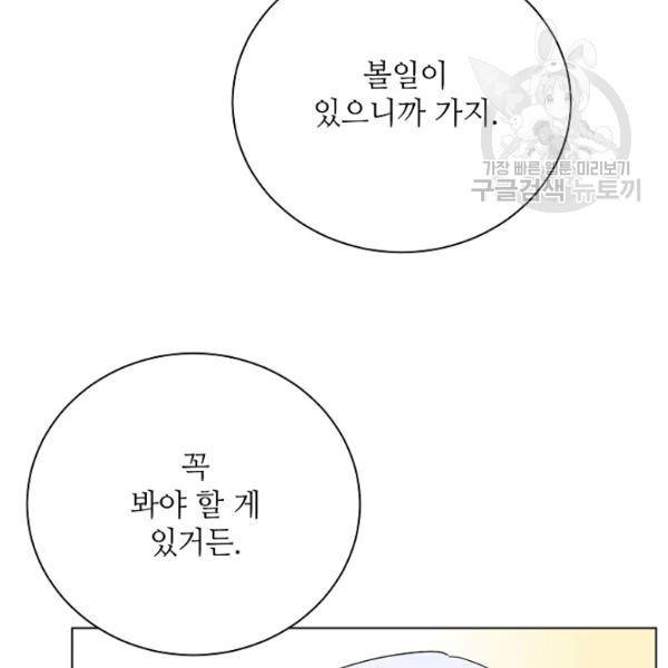 정령의 펜던트 89화 25