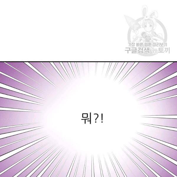 접근금지 86화 6