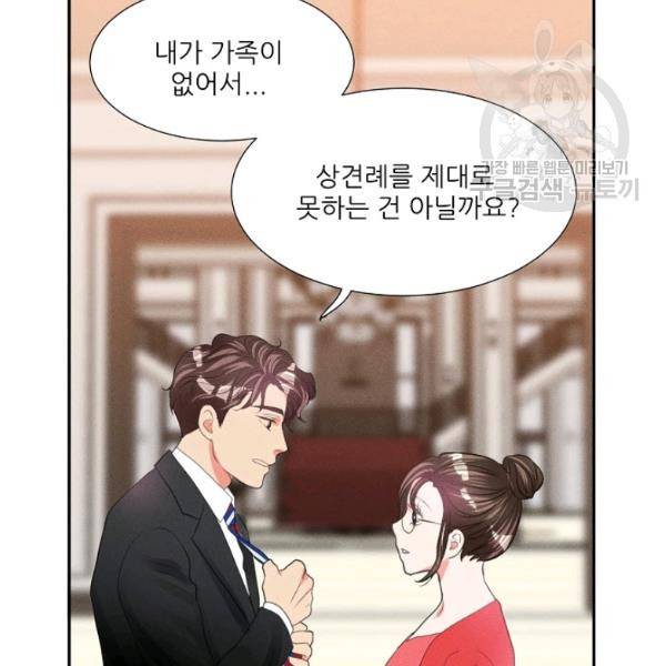 접근금지 86화 11