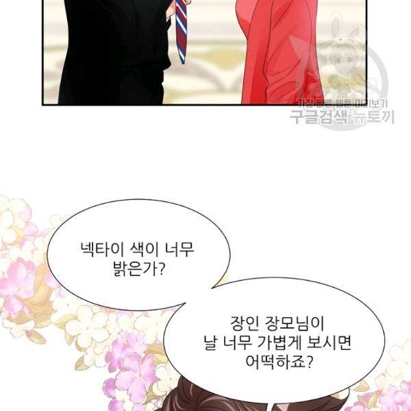 접근금지 86화 12