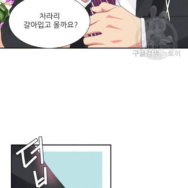 접근금지 86화 14