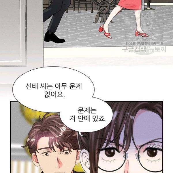 접근금지 86화 17