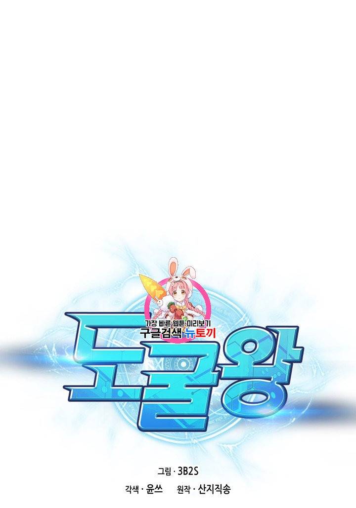 도굴왕 196화 1