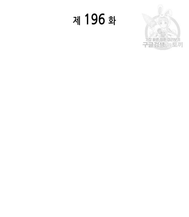 도굴왕 196화 2