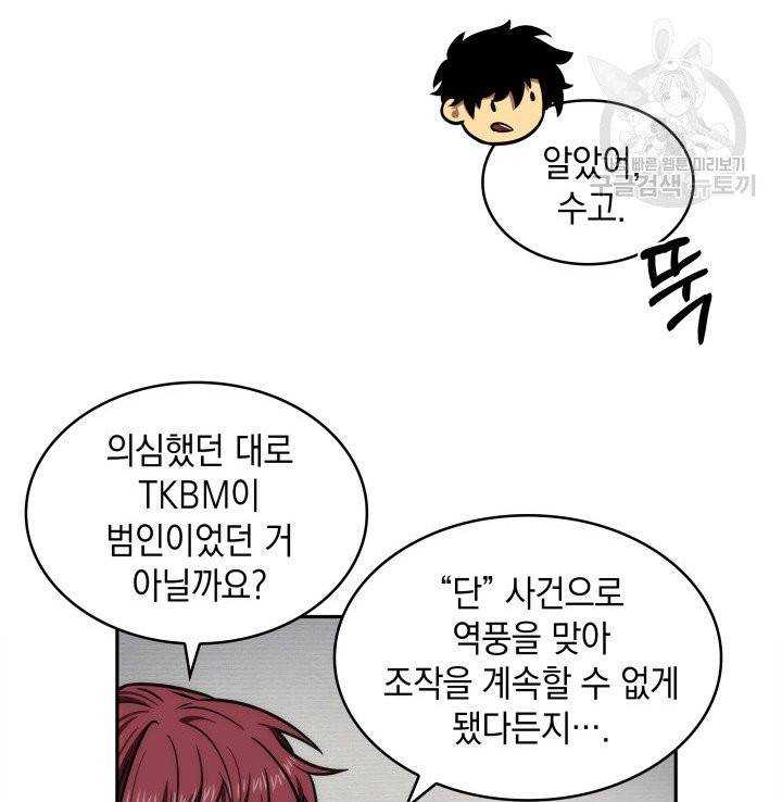 도굴왕 196화 14