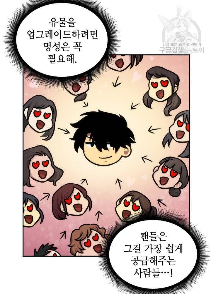 도굴왕 196화 36
