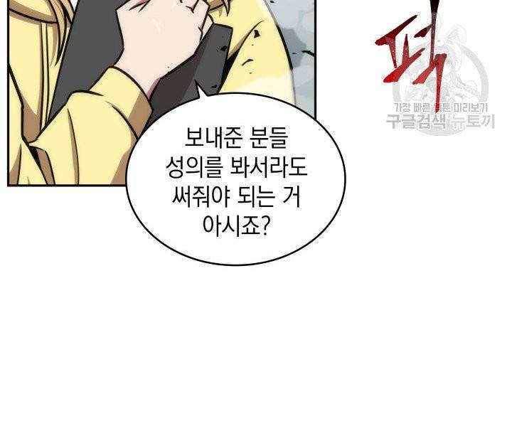 도굴왕 196화 74