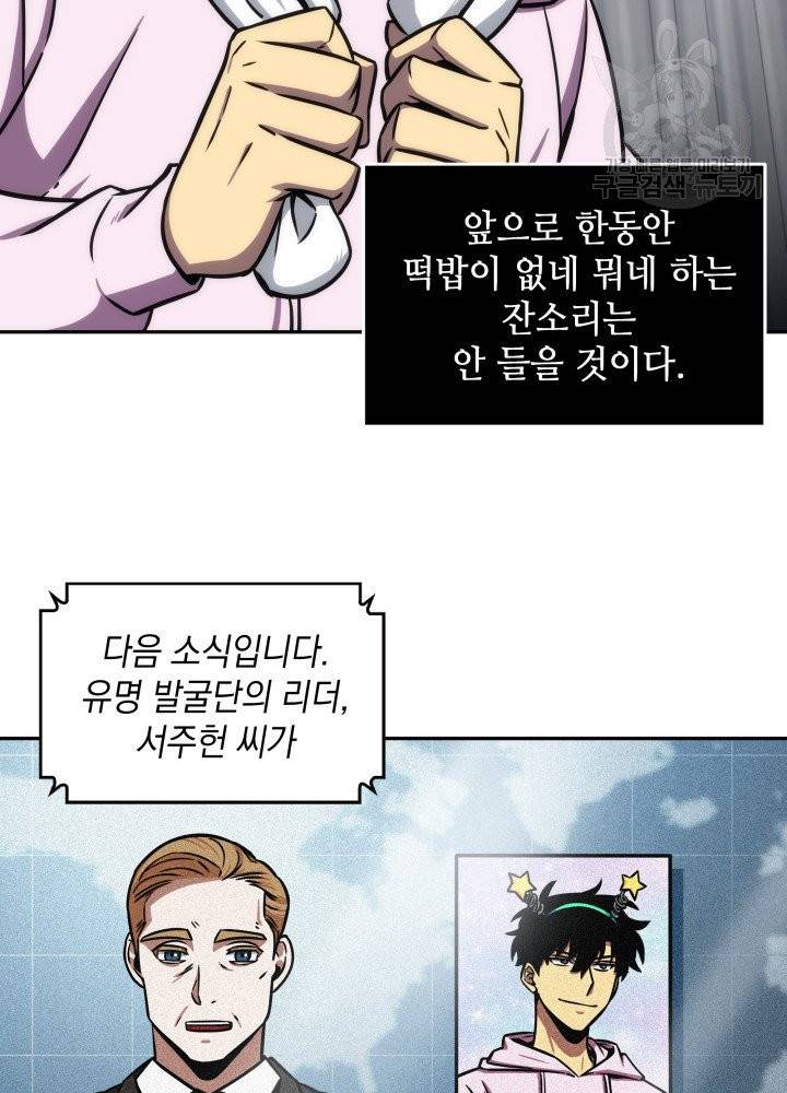 도굴왕 196화 79